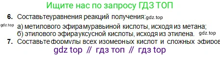 Химия, 11 класс Учебник, авторы: Оспанова Мейрамкуль Кабылбековна, Аухадиева Кырмызы Сейсенбековна, Белоусова Татьяна Геннадьевна, издательство Мектеп, Алматы, 2020, страница 140, номер 6, Условие