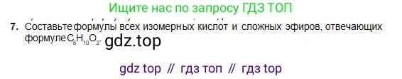 Химия, 11 класс Учебник, авторы: Оспанова Мейрамкуль Кабылбековна, Аухадиева Кырмызы Сейсенбековна, Белоусова Татьяна Геннадьевна, издательство Мектеп, Алматы, 2020, страница 140, номер 7, Условие