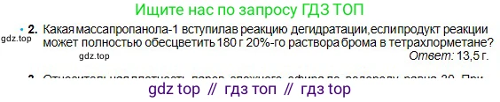 Химия, 11 класс Учебник, авторы: Оспанова Мейрамкуль Кабылбековна, Аухадиева Кырмызы Сейсенбековна, Белоусова Татьяна Геннадьевна, издательство Мектеп, Алматы, 2020, страница 141, номер 2, Условие