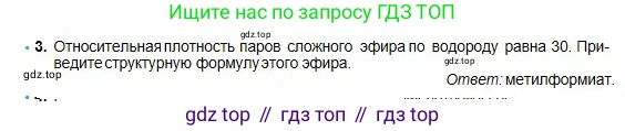 Химия, 11 класс Учебник, авторы: Оспанова Мейрамкуль Кабылбековна, Аухадиева Кырмызы Сейсенбековна, Белоусова Татьяна Геннадьевна, издательство Мектеп, Алматы, 2020, страница 141, номер 3, Условие