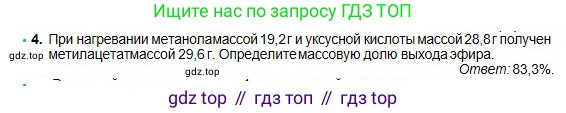 Химия, 11 класс Учебник, авторы: Оспанова Мейрамкуль Кабылбековна, Аухадиева Кырмызы Сейсенбековна, Белоусова Татьяна Геннадьевна, издательство Мектеп, Алматы, 2020, страница 141, номер 4, Условие