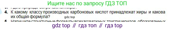 Химия, 11 класс Учебник, авторы: Оспанова Мейрамкуль Кабылбековна, Аухадиева Кырмызы Сейсенбековна, Белоусова Татьяна Геннадьевна, издательство Мектеп, Алматы, 2020, страница 144, номер 4, Условие