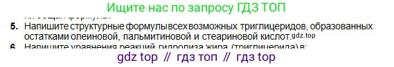 Химия, 11 класс Учебник, авторы: Оспанова Мейрамкуль Кабылбековна, Аухадиева Кырмызы Сейсенбековна, Белоусова Татьяна Геннадьевна, издательство Мектеп, Алматы, 2020, страница 144, номер 5, Условие