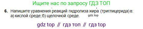 Химия, 11 класс Учебник, авторы: Оспанова Мейрамкуль Кабылбековна, Аухадиева Кырмызы Сейсенбековна, Белоусова Татьяна Геннадьевна, издательство Мектеп, Алматы, 2020, страница 144, номер 6, Условие