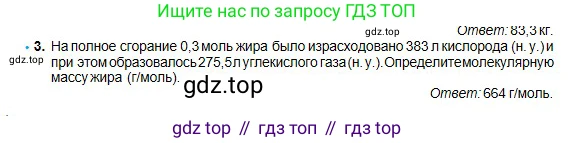 Химия, 11 класс Учебник, авторы: Оспанова Мейрамкуль Кабылбековна, Аухадиева Кырмызы Сейсенбековна, Белоусова Татьяна Геннадьевна, издательство Мектеп, Алматы, 2020, страница 144, номер 3, Условие