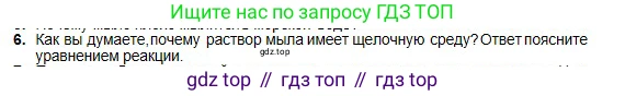 Химия, 11 класс Учебник, авторы: Оспанова Мейрамкуль Кабылбековна, Аухадиева Кырмызы Сейсенбековна, Белоусова Татьяна Геннадьевна, издательство Мектеп, Алматы, 2020, страница 147, номер 6, Условие