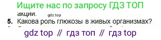 Химия, 11 класс Учебник, авторы: Оспанова Мейрамкуль Кабылбековна, Аухадиева Кырмызы Сейсенбековна, Белоусова Татьяна Геннадьевна, издательство Мектеп, Алматы, 2020, страница 152, номер 5, Условие