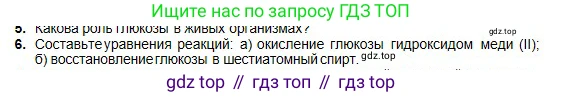 Химия, 11 класс Учебник, авторы: Оспанова Мейрамкуль Кабылбековна, Аухадиева Кырмызы Сейсенбековна, Белоусова Татьяна Геннадьевна, издательство Мектеп, Алматы, 2020, страница 152, номер 6, Условие