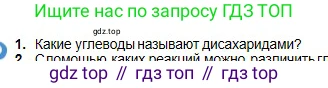 Химия, 11 класс Учебник, авторы: Оспанова Мейрамкуль Кабылбековна, Аухадиева Кырмызы Сейсенбековна, Белоусова Татьяна Геннадьевна, издательство Мектеп, Алматы, 2020, страница 154, номер 1, Условие