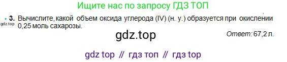 Химия, 11 класс Учебник, авторы: Оспанова Мейрамкуль Кабылбековна, Аухадиева Кырмызы Сейсенбековна, Белоусова Татьяна Геннадьевна, издательство Мектеп, Алматы, 2020, страница 154, номер 3, Условие