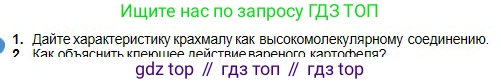 Химия, 11 класс Учебник, авторы: Оспанова Мейрамкуль Кабылбековна, Аухадиева Кырмызы Сейсенбековна, Белоусова Татьяна Геннадьевна, издательство Мектеп, Алматы, 2020, страница 157, номер 1, Условие