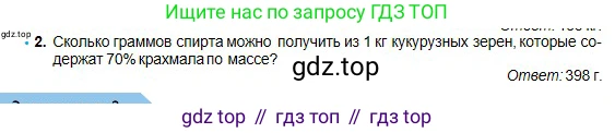 Химия, 11 класс Учебник, авторы: Оспанова Мейрамкуль Кабылбековна, Аухадиева Кырмызы Сейсенбековна, Белоусова Татьяна Геннадьевна, издательство Мектеп, Алматы, 2020, страница 157, номер 2, Условие