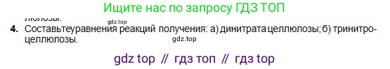Химия, 11 класс Учебник, авторы: Оспанова Мейрамкуль Кабылбековна, Аухадиева Кырмызы Сейсенбековна, Белоусова Татьяна Геннадьевна, издательство Мектеп, Алматы, 2020, страница 160, номер 4, Условие
