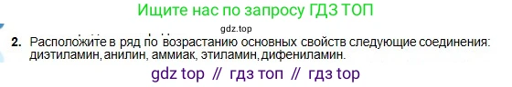 Химия, 11 класс Учебник, авторы: Оспанова Мейрамкуль Кабылбековна, Аухадиева Кырмызы Сейсенбековна, Белоусова Татьяна Геннадьевна, издательство Мектеп, Алматы, 2020, страница 171, номер 2, Условие