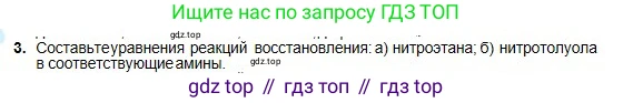 Химия, 11 класс Учебник, авторы: Оспанова Мейрамкуль Кабылбековна, Аухадиева Кырмызы Сейсенбековна, Белоусова Татьяна Геннадьевна, издательство Мектеп, Алматы, 2020, страница 171, номер 3, Условие