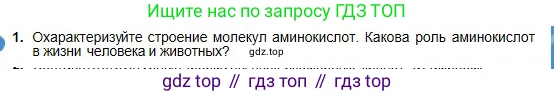 Химия, 11 класс Учебник, авторы: Оспанова Мейрамкуль Кабылбековна, Аухадиева Кырмызы Сейсенбековна, Белоусова Татьяна Геннадьевна, издательство Мектеп, Алматы, 2020, страница 175, номер 1, Условие