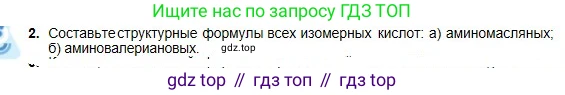 Химия, 11 класс Учебник, авторы: Оспанова Мейрамкуль Кабылбековна, Аухадиева Кырмызы Сейсенбековна, Белоусова Татьяна Геннадьевна, издательство Мектеп, Алматы, 2020, страница 175, номер 2, Условие