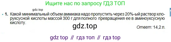 Химия, 11 класс Учебник, авторы: Оспанова Мейрамкуль Кабылбековна, Аухадиева Кырмызы Сейсенбековна, Белоусова Татьяна Геннадьевна, издательство Мектеп, Алматы, 2020, страница 175, номер 1, Условие