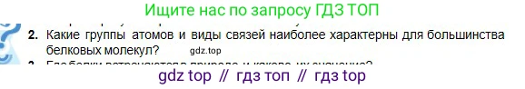 Химия, 11 класс Учебник, авторы: Оспанова Мейрамкуль Кабылбековна, Аухадиева Кырмызы Сейсенбековна, Белоусова Татьяна Геннадьевна, издательство Мектеп, Алматы, 2020, страница 180, номер 2, Условие