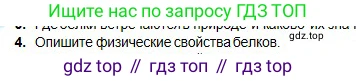 Химия, 11 класс Учебник, авторы: Оспанова Мейрамкуль Кабылбековна, Аухадиева Кырмызы Сейсенбековна, Белоусова Татьяна Геннадьевна, издательство Мектеп, Алматы, 2020, страница 180, номер 4, Условие