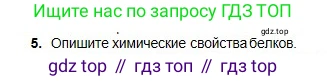Химия, 11 класс Учебник, авторы: Оспанова Мейрамкуль Кабылбековна, Аухадиева Кырмызы Сейсенбековна, Белоусова Татьяна Геннадьевна, издательство Мектеп, Алматы, 2020, страница 180, номер 5, Условие
