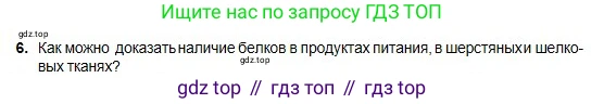 Химия, 11 класс Учебник, авторы: Оспанова Мейрамкуль Кабылбековна, Аухадиева Кырмызы Сейсенбековна, Белоусова Татьяна Геннадьевна, издательство Мектеп, Алматы, 2020, страница 180, номер 6, Условие