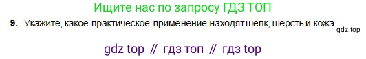Химия, 11 класс Учебник, авторы: Оспанова Мейрамкуль Кабылбековна, Аухадиева Кырмызы Сейсенбековна, Белоусова Татьяна Геннадьевна, издательство Мектеп, Алматы, 2020, страница 180, номер 9, Условие