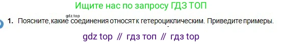 Химия, 11 класс Учебник, авторы: Оспанова Мейрамкуль Кабылбековна, Аухадиева Кырмызы Сейсенбековна, Белоусова Татьяна Геннадьевна, издательство Мектеп, Алматы, 2020, страница 182, номер 1, Условие