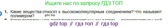 Химия, 11 класс Учебник, авторы: Оспанова Мейрамкуль Кабылбековна, Аухадиева Кырмызы Сейсенбековна, Белоусова Татьяна Геннадьевна, издательство Мектеп, Алматы, 2020, страница 192, номер 1, Условие
