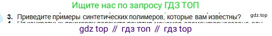 Химия, 11 класс Учебник, авторы: Оспанова Мейрамкуль Кабылбековна, Аухадиева Кырмызы Сейсенбековна, Белоусова Татьяна Геннадьевна, издательство Мектеп, Алматы, 2020, страница 192, номер 3, Условие