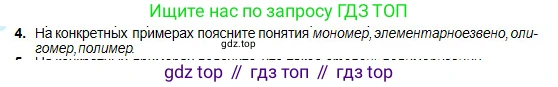 Химия, 11 класс Учебник, авторы: Оспанова Мейрамкуль Кабылбековна, Аухадиева Кырмызы Сейсенбековна, Белоусова Татьяна Геннадьевна, издательство Мектеп, Алматы, 2020, страница 192, номер 4, Условие
