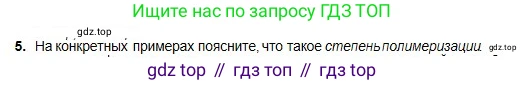 Химия, 11 класс Учебник, авторы: Оспанова Мейрамкуль Кабылбековна, Аухадиева Кырмызы Сейсенбековна, Белоусова Татьяна Геннадьевна, издательство Мектеп, Алматы, 2020, страница 192, номер 5, Условие