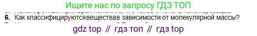 Химия, 11 класс Учебник, авторы: Оспанова Мейрамкуль Кабылбековна, Аухадиева Кырмызы Сейсенбековна, Белоусова Татьяна Геннадьевна, издательство Мектеп, Алматы, 2020, страница 192, номер 6, Условие