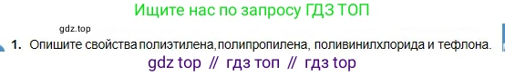 Химия, 11 класс Учебник, авторы: Оспанова Мейрамкуль Кабылбековна, Аухадиева Кырмызы Сейсенбековна, Белоусова Татьяна Геннадьевна, издательство Мектеп, Алматы, 2020, страница 195, номер 1, Условие
