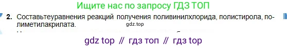 Химия, 11 класс Учебник, авторы: Оспанова Мейрамкуль Кабылбековна, Аухадиева Кырмызы Сейсенбековна, Белоусова Татьяна Геннадьевна, издательство Мектеп, Алматы, 2020, страница 195, номер 2, Условие