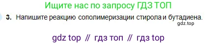 Химия, 11 класс Учебник, авторы: Оспанова Мейрамкуль Кабылбековна, Аухадиева Кырмызы Сейсенбековна, Белоусова Татьяна Геннадьевна, издательство Мектеп, Алматы, 2020, страница 195, номер 3, Условие