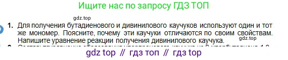 Химия, 11 класс Учебник, авторы: Оспанова Мейрамкуль Кабылбековна, Аухадиева Кырмызы Сейсенбековна, Белоусова Татьяна Геннадьевна, издательство Мектеп, Алматы, 2020, страница 198, номер 1, Условие
