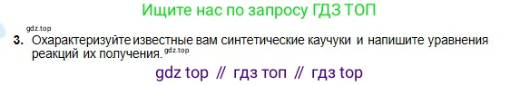 Химия, 11 класс Учебник, авторы: Оспанова Мейрамкуль Кабылбековна, Аухадиева Кырмызы Сейсенбековна, Белоусова Татьяна Геннадьевна, издательство Мектеп, Алматы, 2020, страница 198, номер 3, Условие