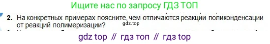 Химия, 11 класс Учебник, авторы: Оспанова Мейрамкуль Кабылбековна, Аухадиева Кырмызы Сейсенбековна, Белоусова Татьяна Геннадьевна, издательство Мектеп, Алматы, 2020, страница 200, номер 2, Условие