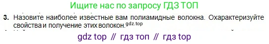 Химия, 11 класс Учебник, авторы: Оспанова Мейрамкуль Кабылбековна, Аухадиева Кырмызы Сейсенбековна, Белоусова Татьяна Геннадьевна, издательство Мектеп, Алматы, 2020, страница 200, номер 3, Условие