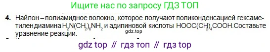 Химия, 11 класс Учебник, авторы: Оспанова Мейрамкуль Кабылбековна, Аухадиева Кырмызы Сейсенбековна, Белоусова Татьяна Геннадьевна, издательство Мектеп, Алматы, 2020, страница 200, номер 4, Условие