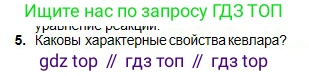 Химия, 11 класс Учебник, авторы: Оспанова Мейрамкуль Кабылбековна, Аухадиева Кырмызы Сейсенбековна, Белоусова Татьяна Геннадьевна, издательство Мектеп, Алматы, 2020, страница 200, номер 5, Условие