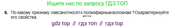 Химия, 11 класс Учебник, авторы: Оспанова Мейрамкуль Кабылбековна, Аухадиева Кырмызы Сейсенбековна, Белоусова Татьяна Геннадьевна, издательство Мектеп, Алматы, 2020, страница 200, номер 6, Условие