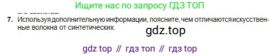 Химия, 11 класс Учебник, авторы: Оспанова Мейрамкуль Кабылбековна, Аухадиева Кырмызы Сейсенбековна, Белоусова Татьяна Геннадьевна, издательство Мектеп, Алматы, 2020, страница 200, номер 7, Условие