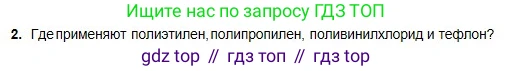 Химия, 11 класс Учебник, авторы: Оспанова Мейрамкуль Кабылбековна, Аухадиева Кырмызы Сейсенбековна, Белоусова Татьяна Геннадьевна, издательство Мектеп, Алматы, 2020, страница 204, номер 2, Условие