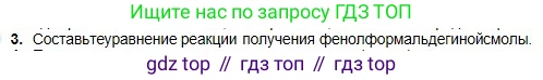 Химия, 11 класс Учебник, авторы: Оспанова Мейрамкуль Кабылбековна, Аухадиева Кырмызы Сейсенбековна, Белоусова Татьяна Геннадьевна, издательство Мектеп, Алматы, 2020, страница 204, номер 3, Условие