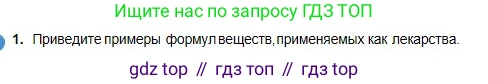 Химия, 11 класс Учебник, авторы: Оспанова Мейрамкуль Кабылбековна, Аухадиева Кырмызы Сейсенбековна, Белоусова Татьяна Геннадьевна, издательство Мектеп, Алматы, 2020, страница 209, номер 1, Условие