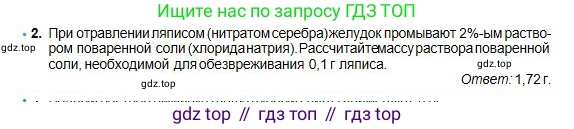 Химия, 11 класс Учебник, авторы: Оспанова Мейрамкуль Кабылбековна, Аухадиева Кырмызы Сейсенбековна, Белоусова Татьяна Геннадьевна, издательство Мектеп, Алматы, 2020, страница 209, номер 2, Условие