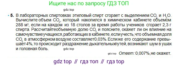 Химия, 11 класс Учебник, авторы: Оспанова Мейрамкуль Кабылбековна, Аухадиева Кырмызы Сейсенбековна, Белоусова Татьяна Геннадьевна, издательство Мектеп, Алматы, 2020, страница 210, номер 5, Условие