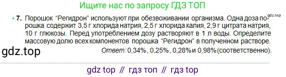 Химия, 11 класс Учебник, авторы: Оспанова Мейрамкуль Кабылбековна, Аухадиева Кырмызы Сейсенбековна, Белоусова Татьяна Геннадьевна, издательство Мектеп, Алматы, 2020, страница 210, номер 7, Условие